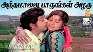 Antha Maanai  HD Video Song  அந்தமானை பாருங்கள்  Andaman Kadhali  Sivaji Ganesan  Sujatha  MSV [upl. by Aicile]