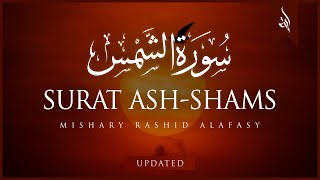 Surat AshShams The Sun  Mishary Rashid Alafasy  مشاري بن راشد العفاسي  سورة الشمس [upl. by Lashar]