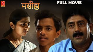 Masiha Hindi Full Movie  Anjali  Ashokan  Aparna Nair  Hindi Latest Movie [upl. by Carr]