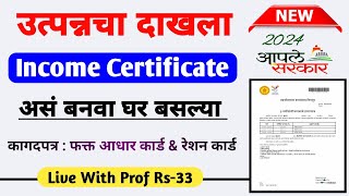 Income Certificate Apply Online In Marathi  Income Certificate Apply Online Maharashtra 2024 [upl. by Natasha]