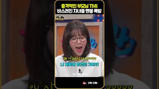 SNL 부모님의 TMI에 멘붕온 자녀 [upl. by Kelwunn]