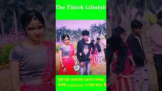 শফিক রীতি thetiktoklifestyle sofikr palligramtv Sofik [upl. by Thgiwd]