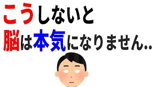 【ためになる雑学】脳の仕組みを利用すれば面倒くさくなくなります！ [upl. by Russel]