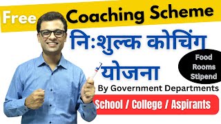 Free Coaching Scheme by Government Organization I School to College Aspirants freecoachingclass [upl. by Mcroberts704]