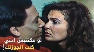 لو مكنتش اختك كنت اتجوزتني؟ 🔥🙊 مشهد مثير للجدل بين عادل امام ويسرا [upl. by Lucrece]