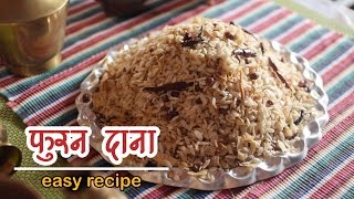 फुरन दाना बनाउने​ सजिलो तरिका  How to Make Furandana  Yummy Nepali Kitchen [upl. by Namreg]