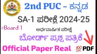 2nd PUC Kannada Midterm exam 2024 question Paper Karnataka Board 2nd puc kannada sa1 Question paper [upl. by Berlyn]