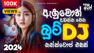 New DJ REMIX Boot amp Sad Nonstop 2024  New Sinhala Song Boot DJ Nonstop  Legato Music DJ NONSTOP [upl. by Imoyaba898]