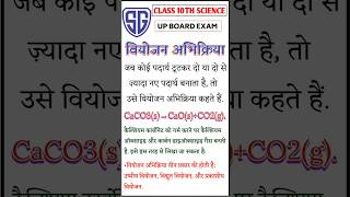 Viyojan abhikriya  kise kahate hai class 10th science upboardexam [upl. by Idelson]