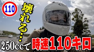 Kawasakiエストレヤ250で高速道路110キロに挑戦してみた [upl. by Ahsiema]