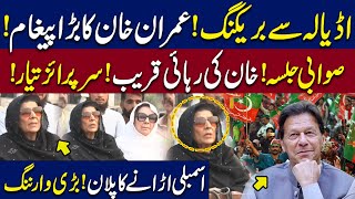 Imran Khans Sisters Released From Jail  Aleema Khan Important Media Talk  WE NEWS [upl. by Ailsa260]