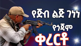 Ethiopian Azmari Masinko  kererto Fano Amhara Kererto á‰€áˆ¨áˆ­á‰¶ á‰áŠ¨áˆ« aynmedia [upl. by Fernando]