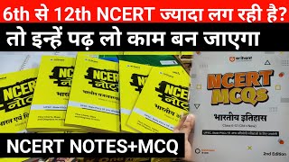 6th से 12th NCERT Notes और प्रैक्टिस के लिए NCERT MCQ के लिए सबसे बेहतरीन books Review [upl. by Anos958]