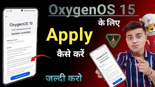 How To Apply 💪 OxygenOS 15 Version 😯 Android 15 Version Ke Liye Apply Kaise Kare [upl. by Yhtamit]