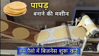 Papad Machine Price  Papad Making Machine  papad banane ki machine [upl. by Heger]