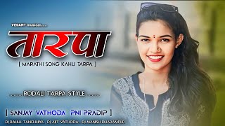 NEW TARPA VEDANT MUSICAL । DJ SANJAY VATHODA । DJ PN1 PRADIP । DJ RAHUL TANCHHIYA [upl. by Reema959]