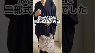 眠っていた黒留袖がよみがえるshorts kimono 着物リメイク 黒留袖 [upl. by Nnylyaj]