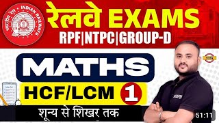 HCFLCM CLASS 01 RRB NTPC GROUP D TECHNICIAN ALP RPF MATH BY VIPUL SIR EXAMPUR [upl. by Enuahs]