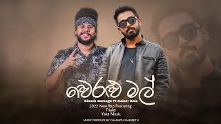 Weralu Mal වෙරළු මල් Dinesh Gamage ft kaizer Kaiz  Yaka Music  WeraluMal cmusic [upl. by Tasia]