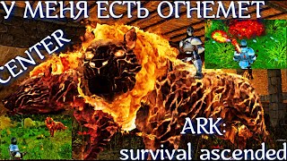 Приручаем огнемет в ARK ASA russia PYROMANE ark asa [upl. by Teddie94]