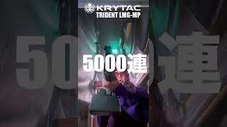 おすみがイマ欲しいエアガン KRYTAC TRIDENT LMGMP 5000発ノンストップ！サバゲー 12月中旬発売 [upl. by Resa477]