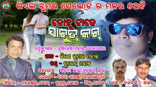 New tusu song bohu take sabut kar  kiran mohanta singer bulet mohanta [upl. by Harri]