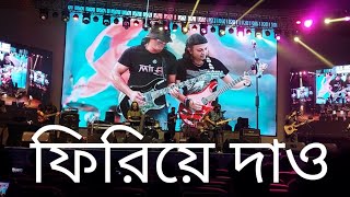 Firiye Dao ফিরিয়ে দাও  Miles live at Dhaka Retro on 15th of November 2024 [upl. by Tilla231]