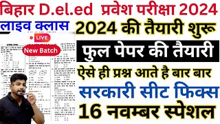 Bihar deled online form 2024  bihar deled entrance exam 2024 preparation in 2024  Class 2 [upl. by Otrebire]