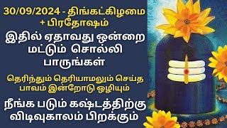 இன்று திங்கட்கிழமை பிரதோஷம் இதில் ஏதாவது ஒன்றை சொல்லி பாருங்கள் பாவங்கள் தீரும்Aathi Varahi [upl. by Coppock489]