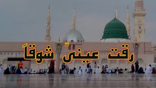 Raqqat Aina Ya Shoqan  Assalamu Alayka Ya Rasool Allah ﷺ  HD 1080p  Lyrical Video  Full Naat [upl. by Leiva510]