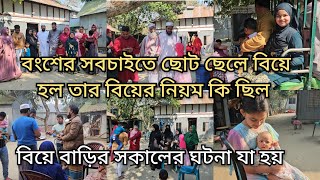 বিয়ে করতে যাওয়ার সময় বউ স্বর্ণ হারিয়ে গেলছোট ভাই মার কাছে কি বলে বউ আনতে গেলmoriom vlog [upl. by Anot643]