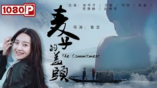 《麦子的盖头》 The Commitment 女人悲痛欲绝给丈夫收尸 却发现自己被丈夫抵债给老板？（徐岑子  王挺  刘孜  彭波） Chinese Movie ENG [upl. by Yt]