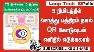 land document download  5 mints with QR code  how to download land documents online in tamil [upl. by Annala]