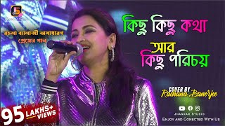 Kichhu kichhu kotha COVER  Maithili Thakur [upl. by Abbotson312]