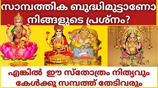 KANAKADHARA STOTRAM  Full Version OriginalLakshmi StotramLaxmi DeviChottanikkara Amma [upl. by Aubert]