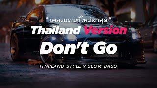 DJ DONT GO BABY THAILAND STYLE x SLOW BASS quot BABY DONT GO THAILAND THAI REMIX quot [upl. by Favien]