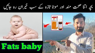 maltofer drop uses benefits  bachon ko mota karne ka tarika  how to increase weight gain for baby [upl. by Aneleh]