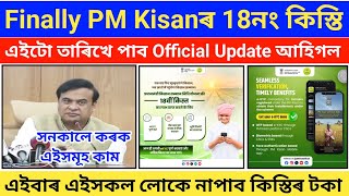 PM Kisan 18th installment Payment Release DateOfficial Update PM Kisan 18th installment [upl. by Bearce]