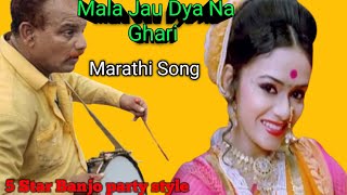 Mala Jau Dya Na Ghari  Most Popular Marathi Song  5 Star Banjo party style  Banjo party 22 [upl. by Ahsir]