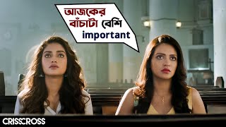 বাঁচাটা বেশি Important  Crisscross  Nusrat  Mimi  Jaya  Sohini  Priyanka  Birsa  SVF Movies [upl. by Juakn]