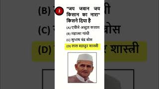 Famous Slogans by Indian Freedom Fighters and political leaders  GK Quiz  DSK General Knowledge 9 [upl. by Tarrance]