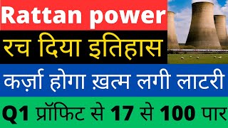 Rattanindia power latest news  ratan power india share latest news Rattan group  Rattan power [upl. by Eecyac]