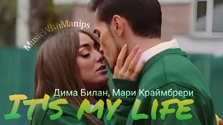 Дима Билан и Мари Краймбрери  Its My Life текст Sub Español English lyrics Клип 2024 [upl. by Relyhs]