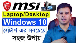 MSI Motherboard Windows Setup  How To Install Windows 10 On MSI Motherboard Computer [upl. by Therine]