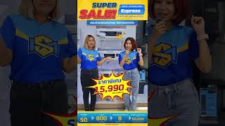 สตาร์มันนี่ supersale starmoney เครื่องใช้ไฟฟ้าราคาถูก ผ่อนไปใช้ไป ผ่อนเครื่องใช้ไฟฟ้า [upl. by Naujtna]