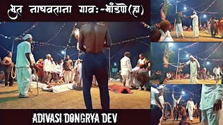 Adivasi Dongrya Dev  भूत नाचवताना  गाव भांडणे [upl. by Aleunamme]