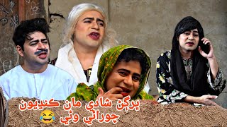 Episode 102  Mastana 2  Masi Moran  Musawir Lashary  Drama [upl. by Ariay]