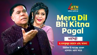 Mera Dil Bhi Kitna Pagal  Dr Mahfuzur Rahman  Vabna  Hit Song 2024  ATN Bangla [upl. by Kcirreg]