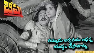 Bheeshma Movie Part 13 NTR Anjali Devi skyvideostelugu [upl. by Annaeel]