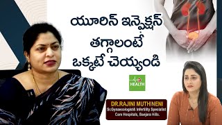 Symptoms And Causes Of Urine Infection  యూరిన్ ఇన్ఫెక్షన్ తగ్గాలంటే ఒక్కటే చెయ్యండి  99TV Health [upl. by Sorvats919]